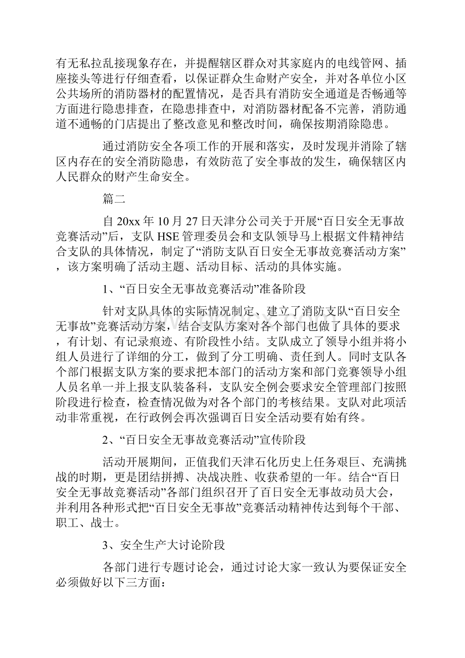 消防安全百日活动总结.docx_第2页