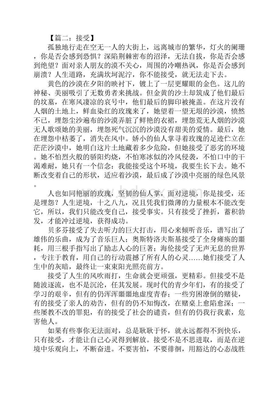 以接受为话题的作文.docx_第2页