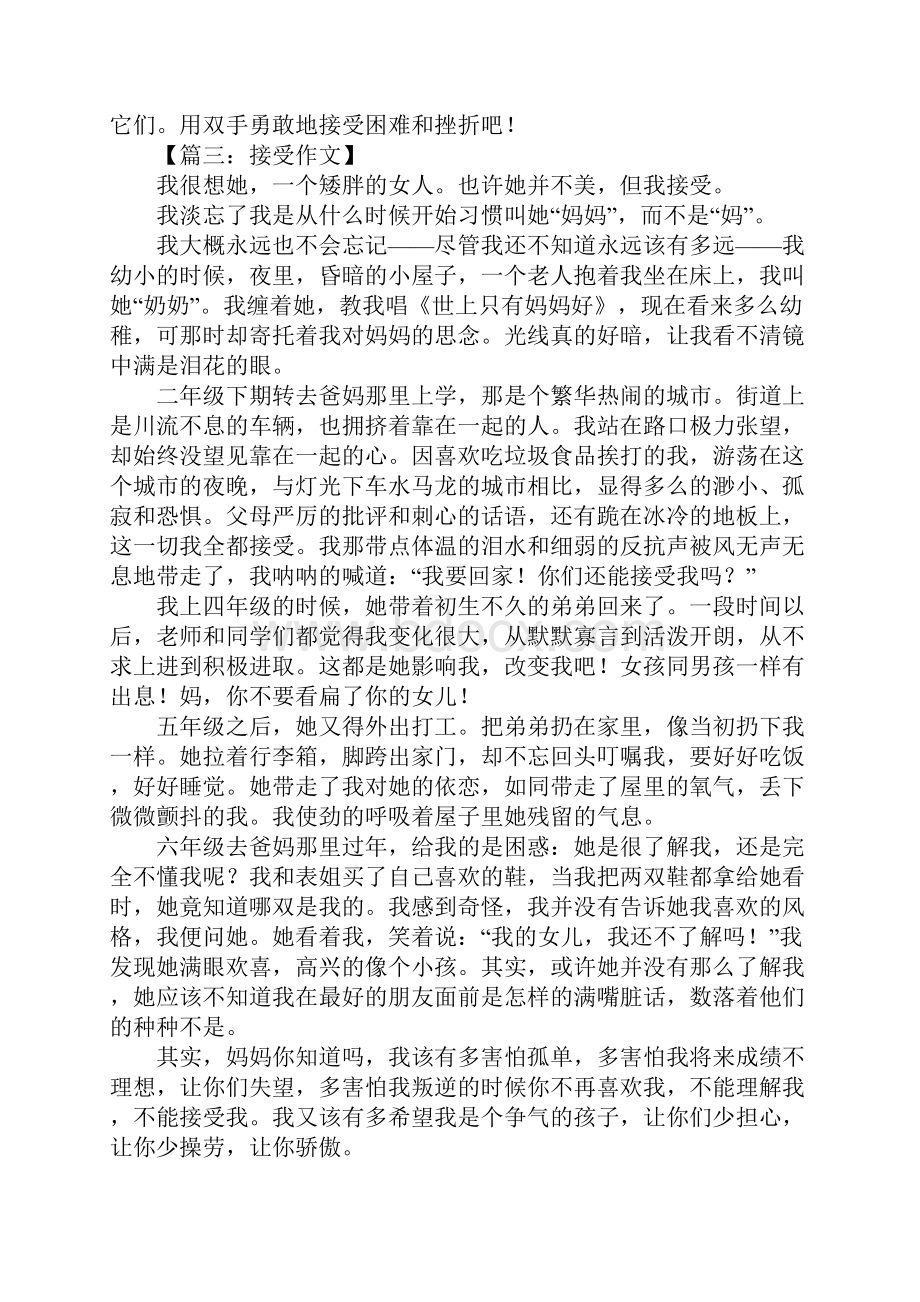 以接受为话题的作文.docx_第3页