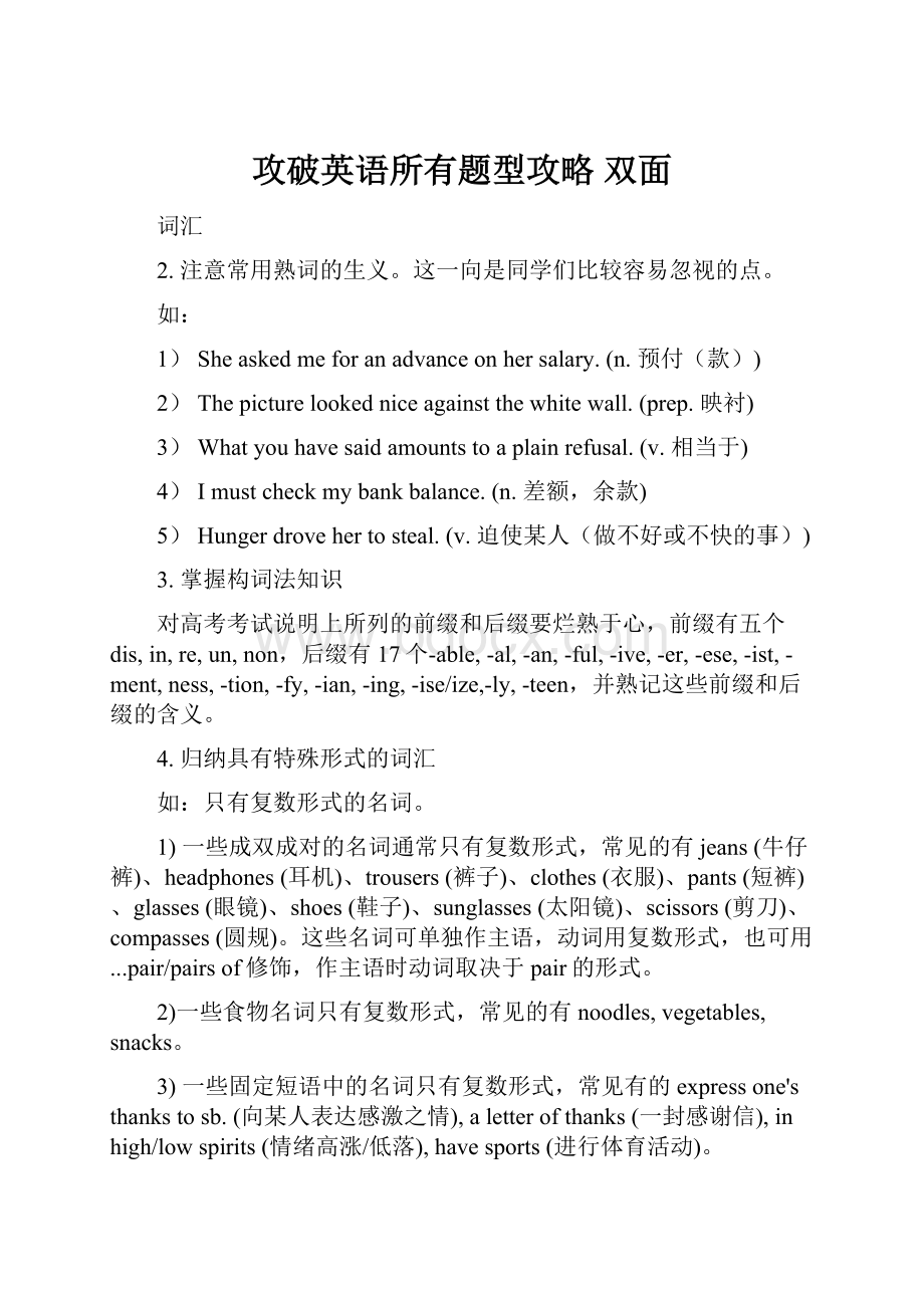 攻破英语所有题型攻略 双面.docx_第1页