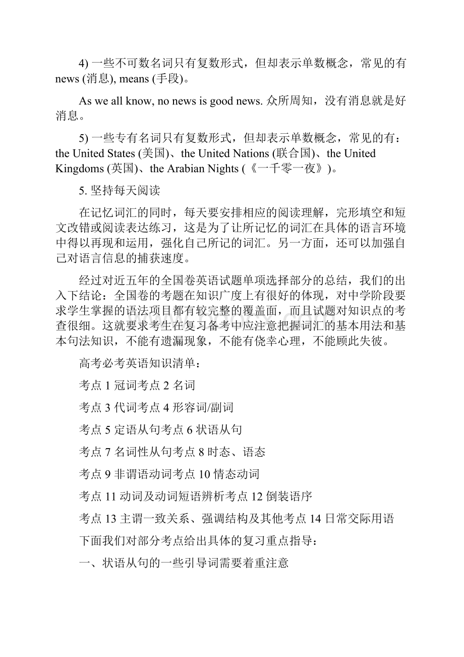 攻破英语所有题型攻略 双面.docx_第2页