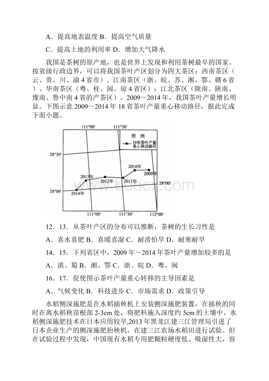 中等生高考地理提分秘籍专题9农业.docx_第3页