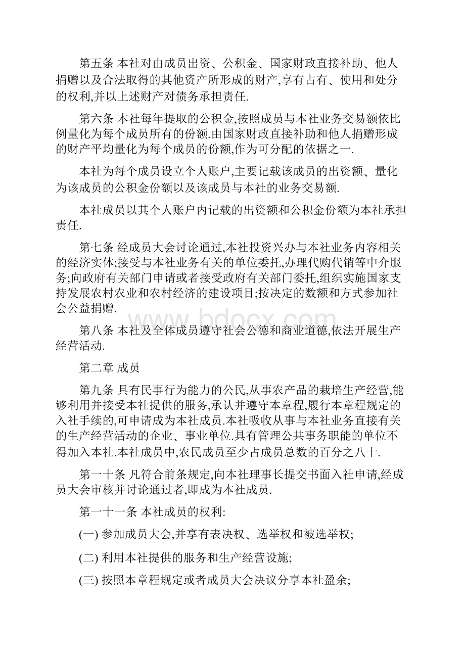 农民专业合作章程.docx_第2页