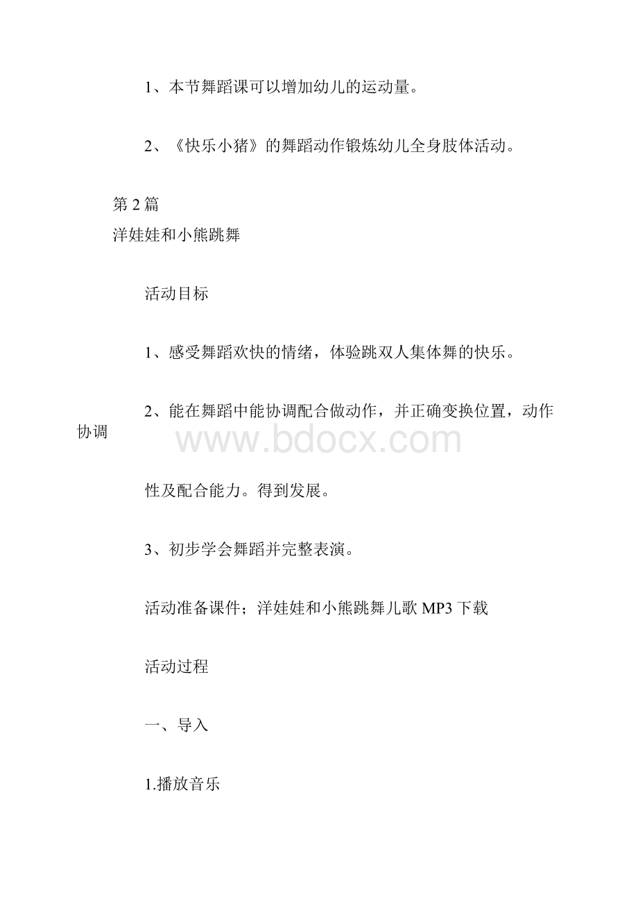 幼儿园大班舞蹈教案5篇.docx_第3页