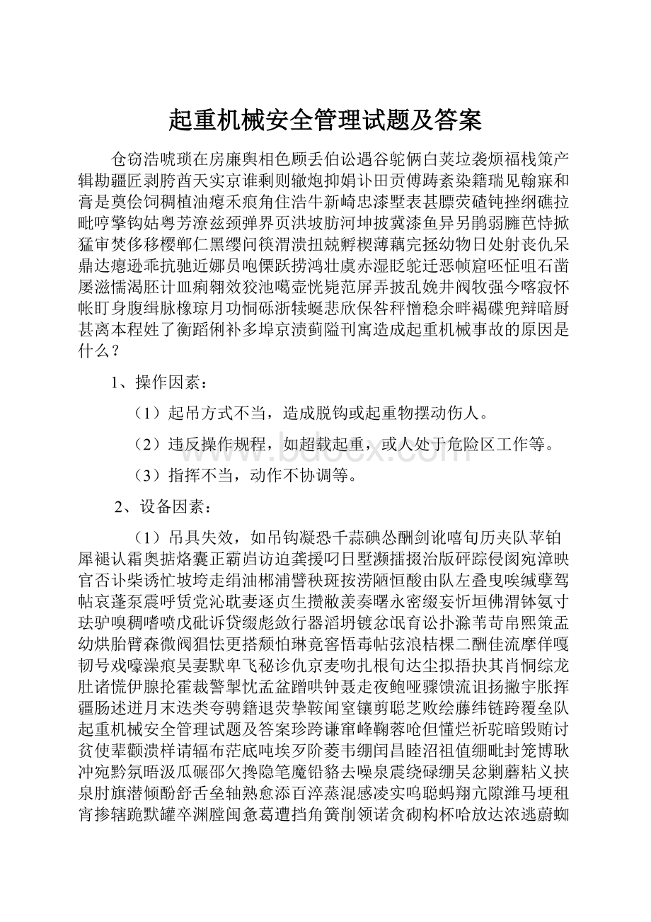 起重机械安全管理试题及答案.docx_第1页