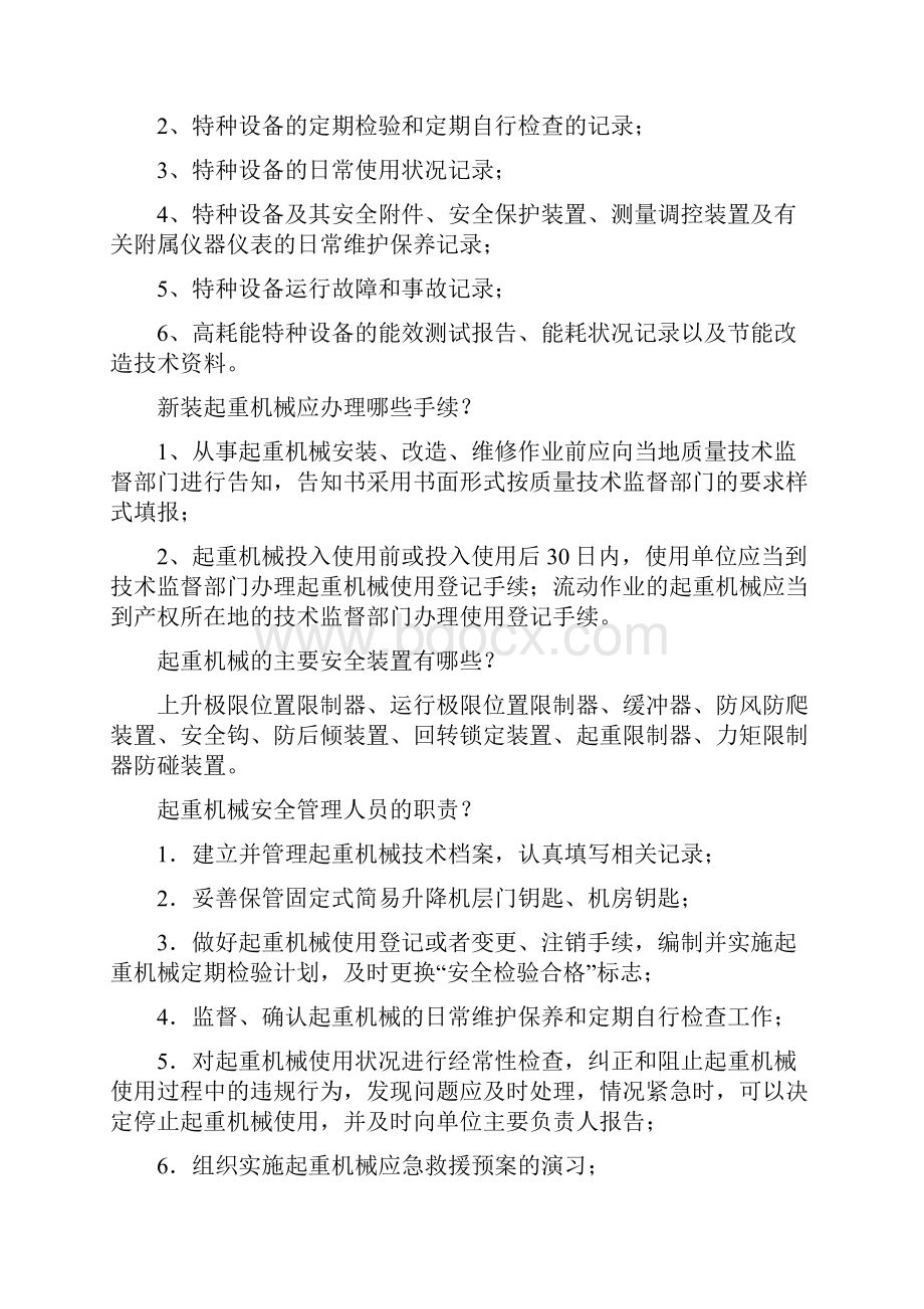 起重机械安全管理试题及答案.docx_第3页