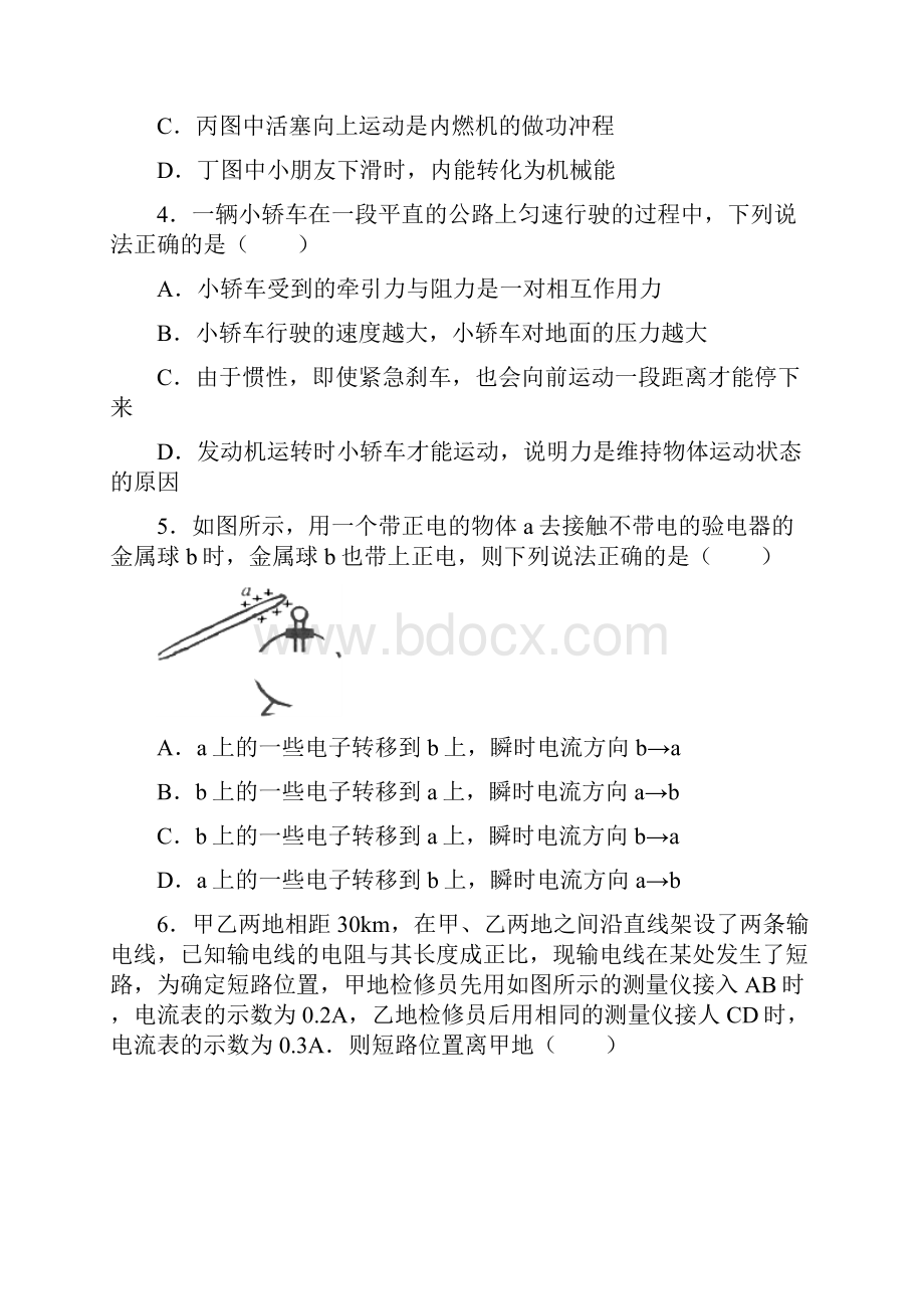 四川省达州市中考物理真题试题含答案.docx_第2页