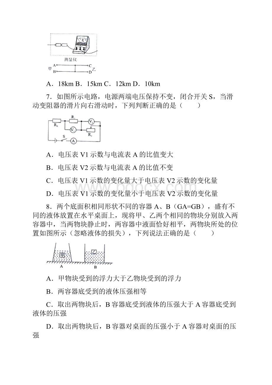 四川省达州市中考物理真题试题含答案.docx_第3页