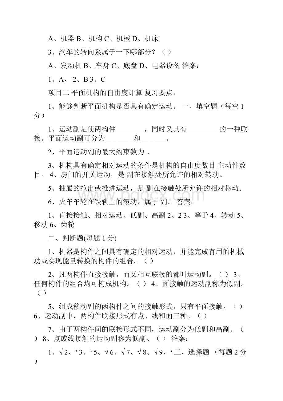 《汽车机械基础》试的题目库及问题详解要点.docx_第2页