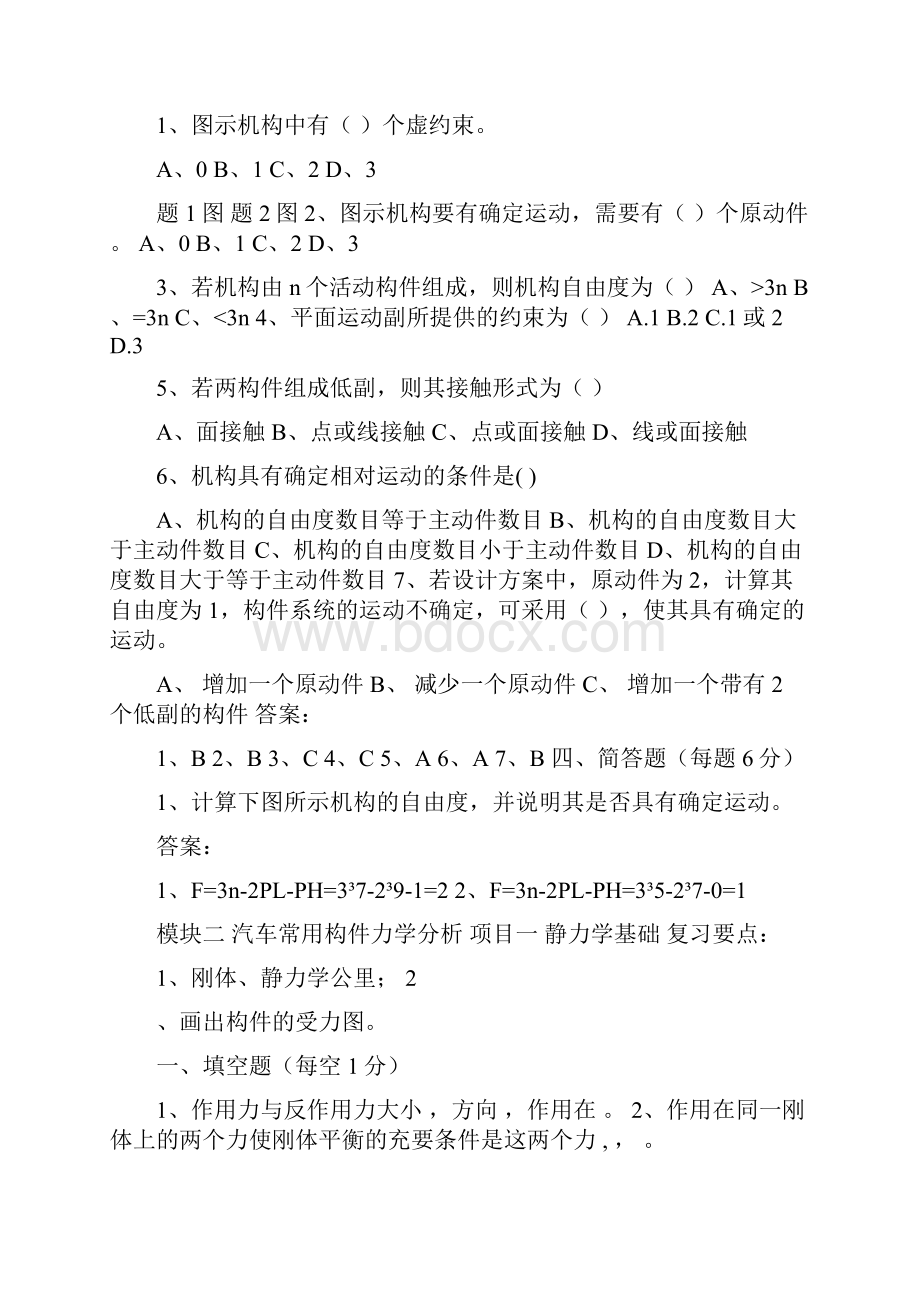 《汽车机械基础》试的题目库及问题详解要点.docx_第3页