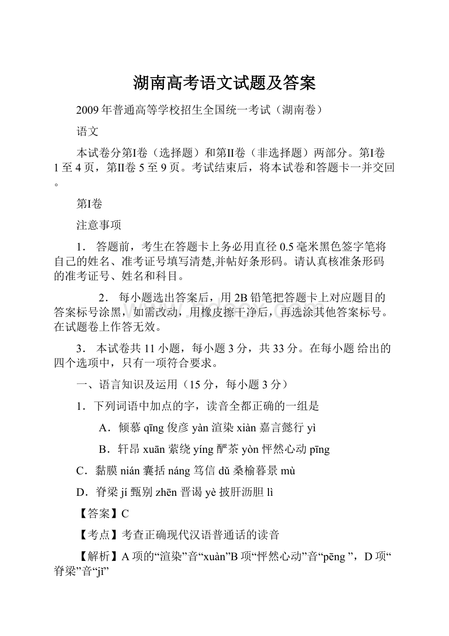 湖南高考语文试题及答案.docx