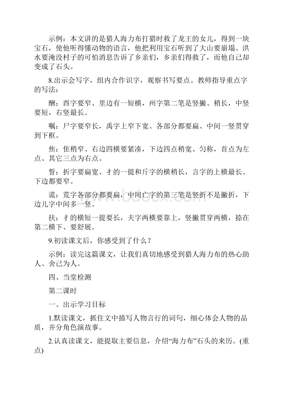 部编人教版五年级语文上册猎人海力布教案教学设计.docx_第3页