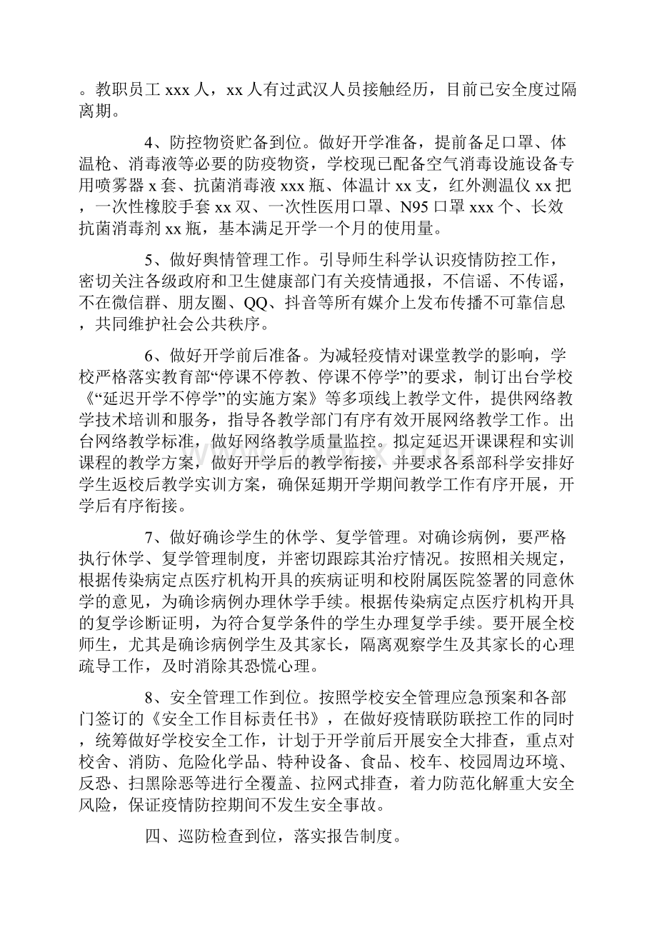 学校疫情防控工作自查情况报告 2篇.docx_第3页