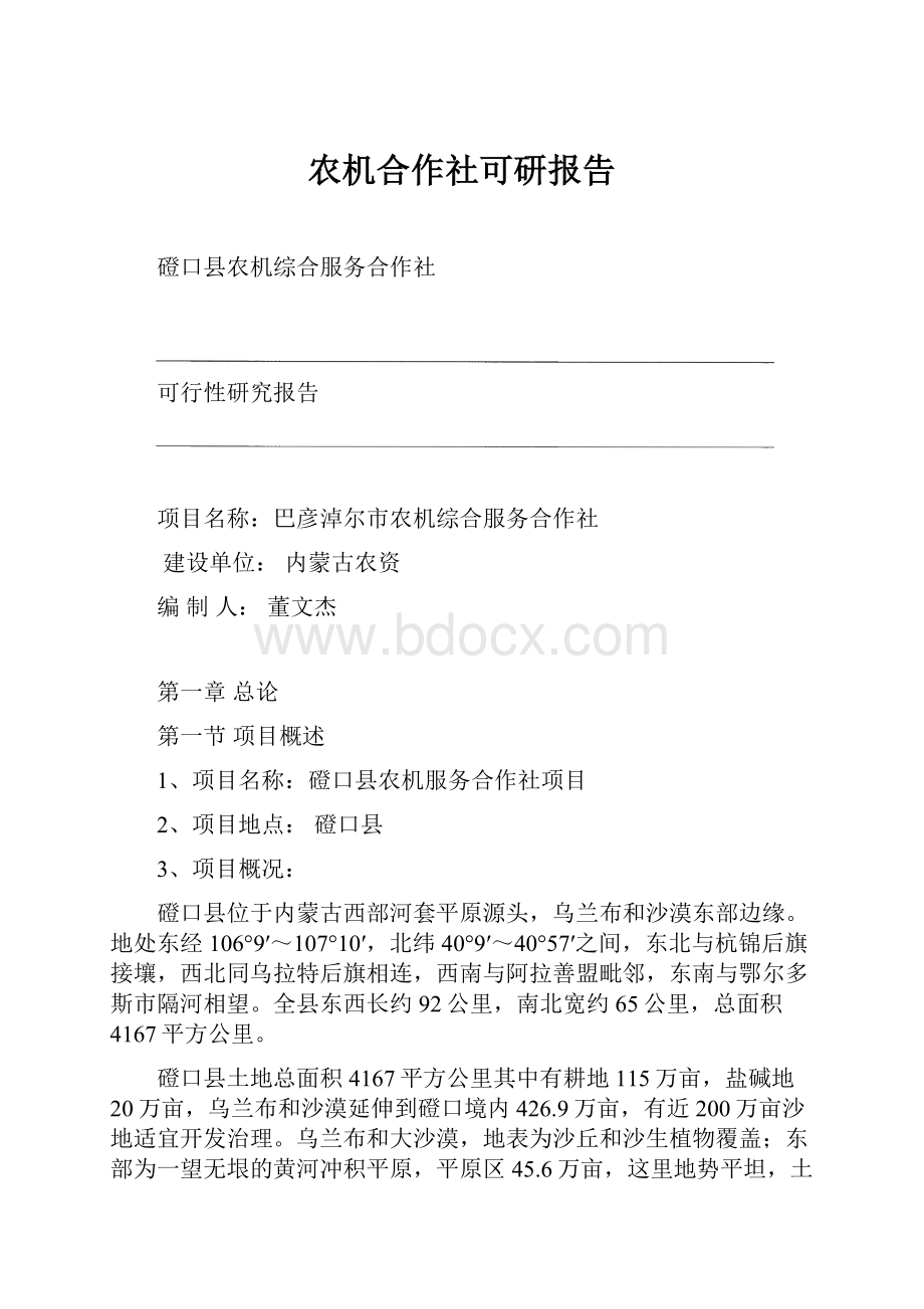 农机合作社可研报告.docx