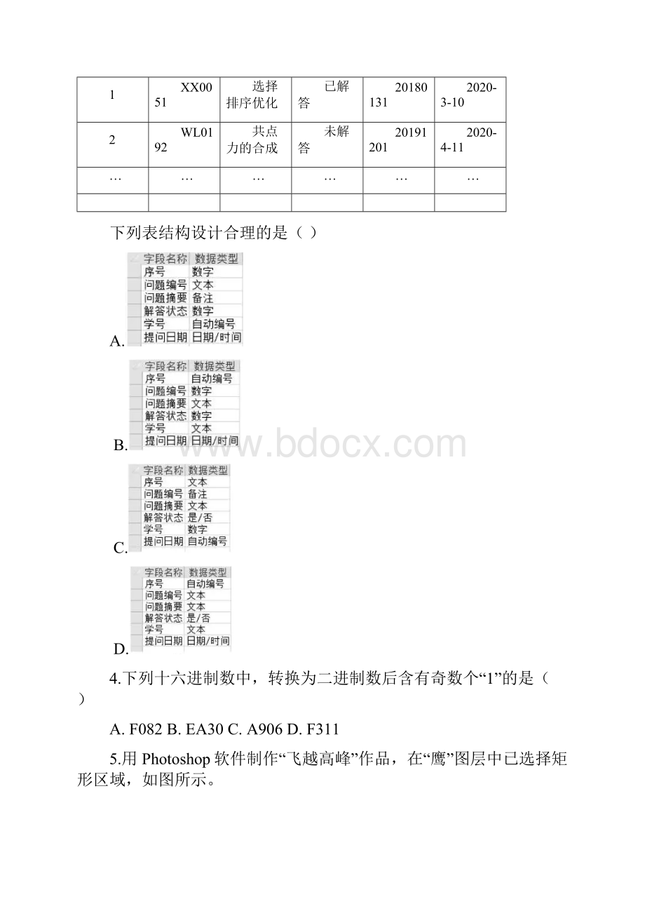 浙江卷技术真题.docx_第2页