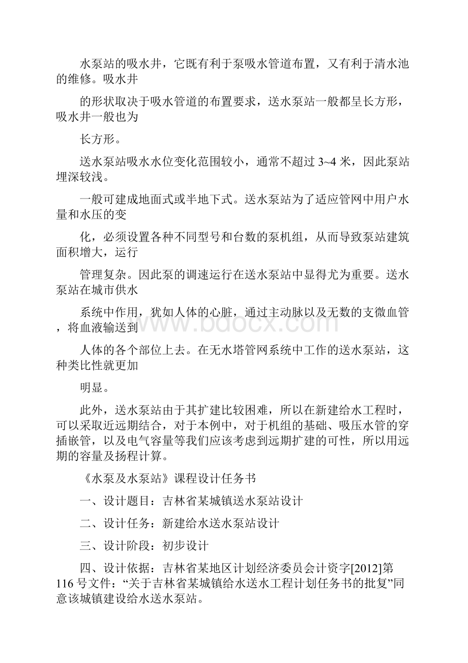 送水泵站二泵站课程设计.docx_第2页