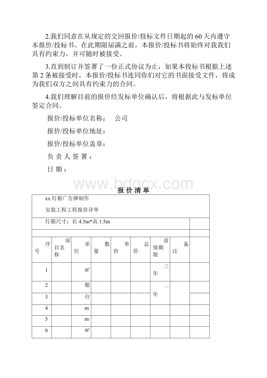 街道广场公交站等广告灯箱投标书范本.docx_第2页