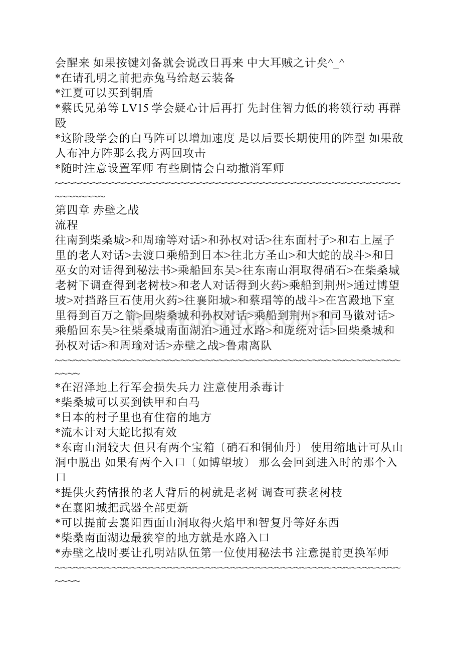 《吞食天地2诸葛孔明传》完全攻略.docx_第3页