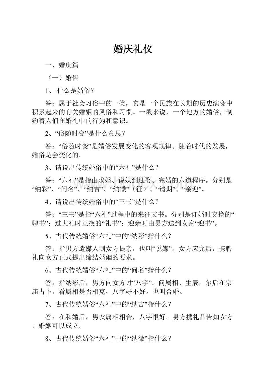 婚庆礼仪.docx_第1页