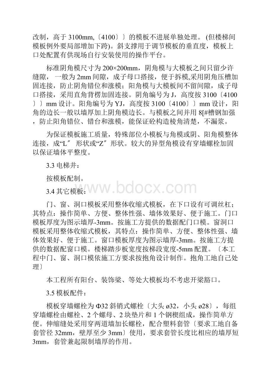 钢模板施工设计方案.docx_第3页