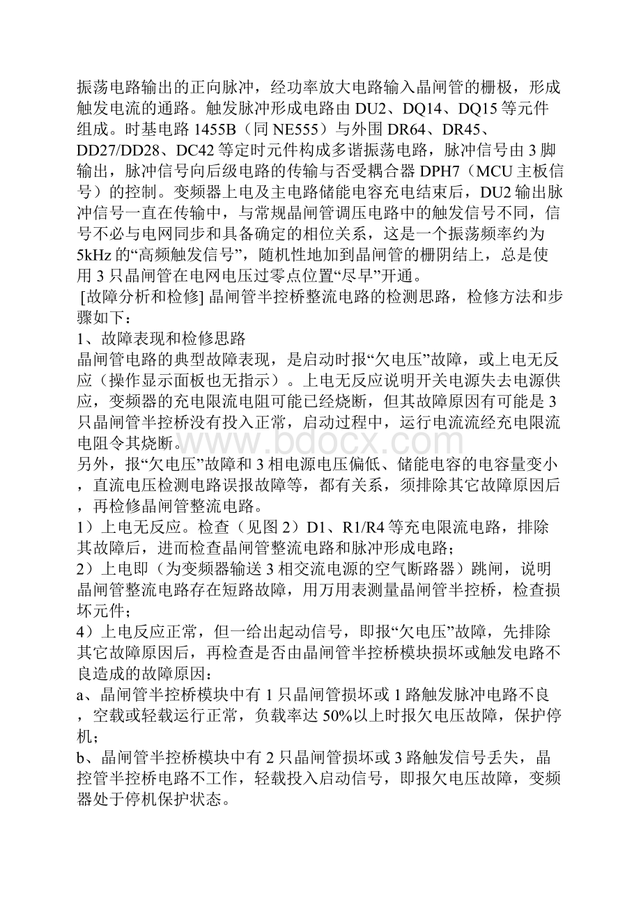 变频器主电路故障检修实例.docx_第3页