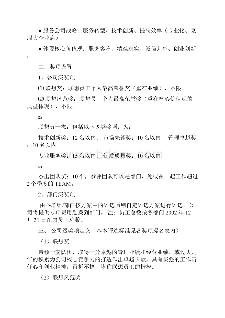 联想集团年度评优方案流程奖项标准表格解析.docx_第2页