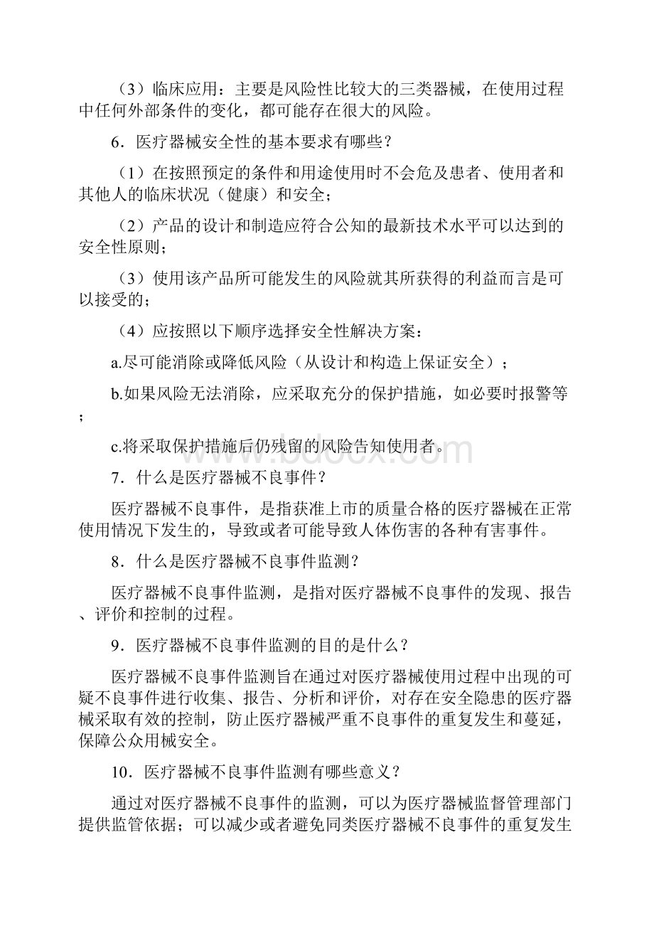 医疗器械不良事件监测基础知识百问.docx_第3页