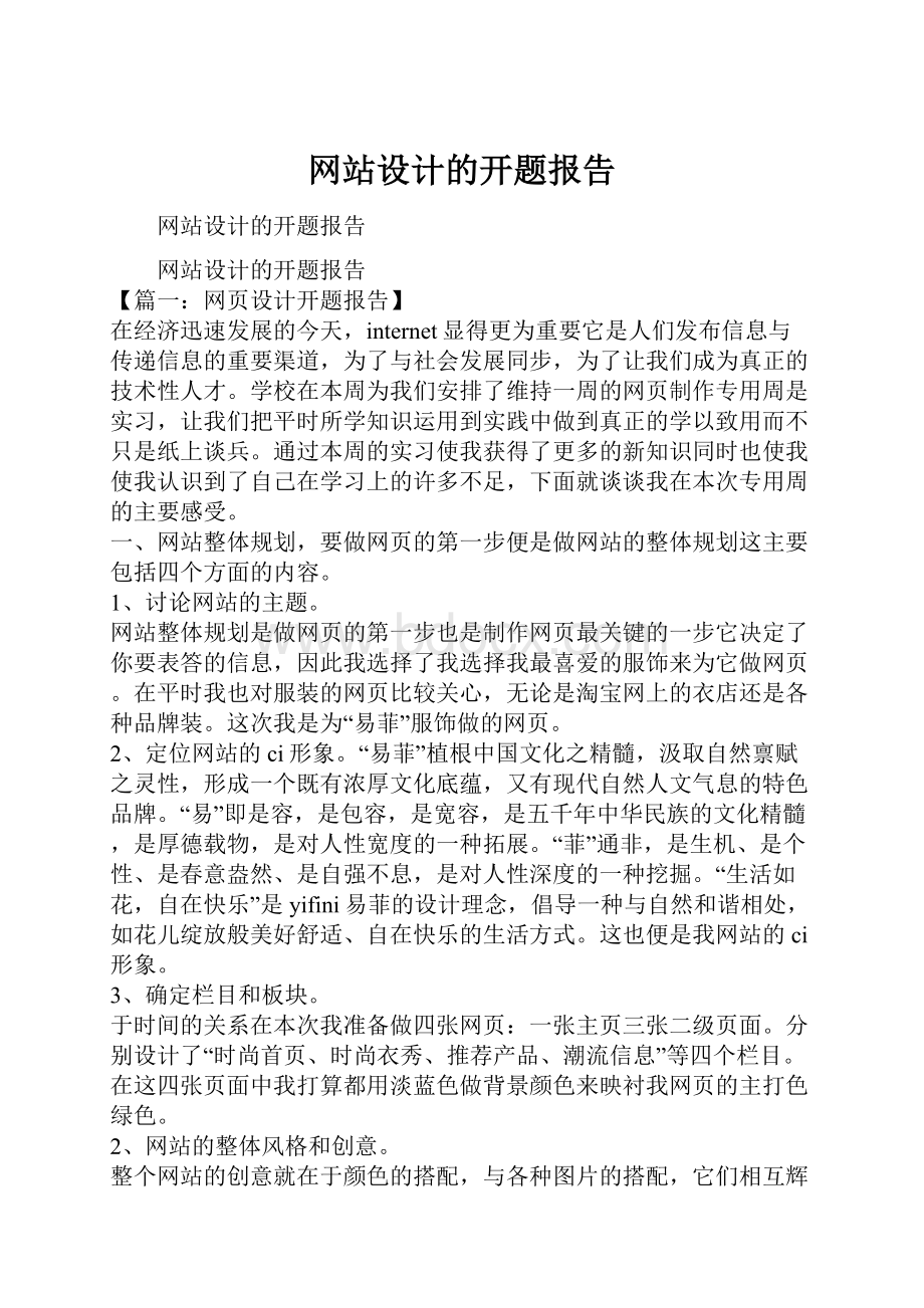 网站设计的开题报告.docx