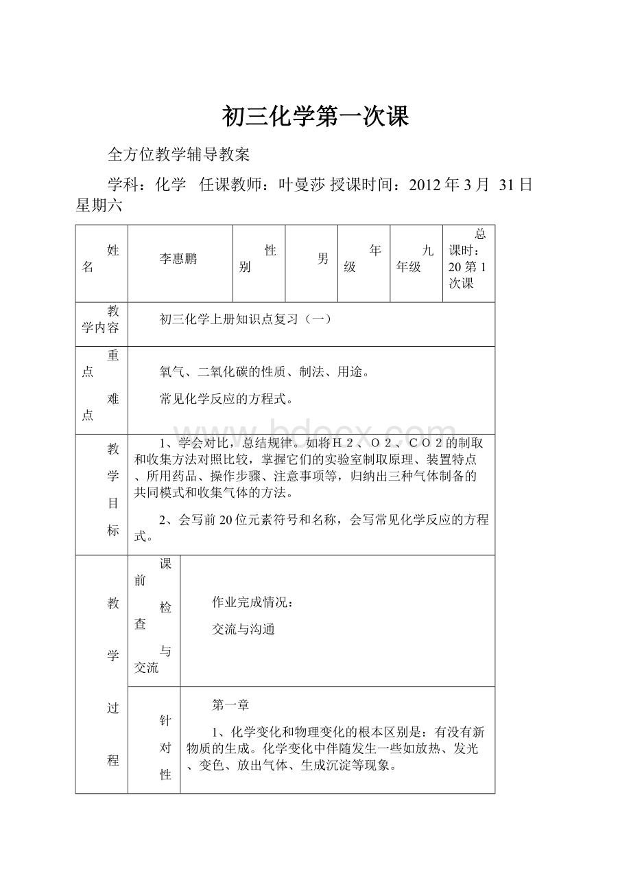 初三化学第一次课.docx_第1页