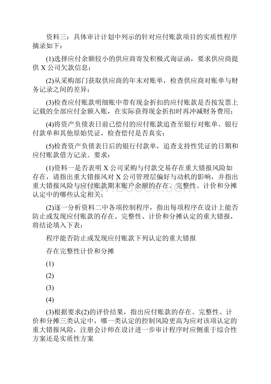 企业管理知识练习题3976.docx_第2页