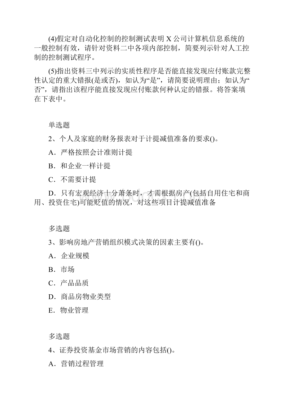 企业管理知识练习题3976.docx_第3页