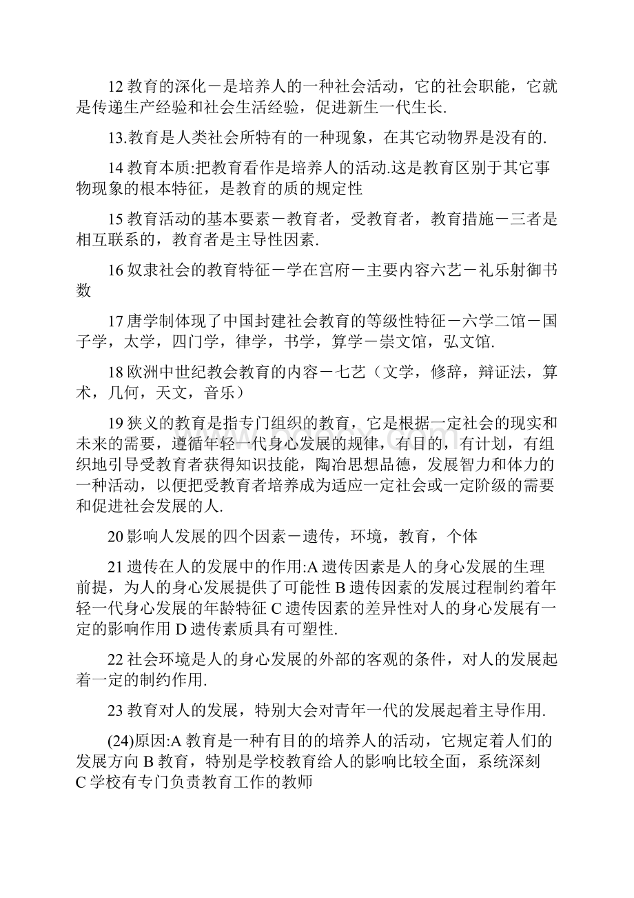 教育学基础知识汇总.docx_第2页