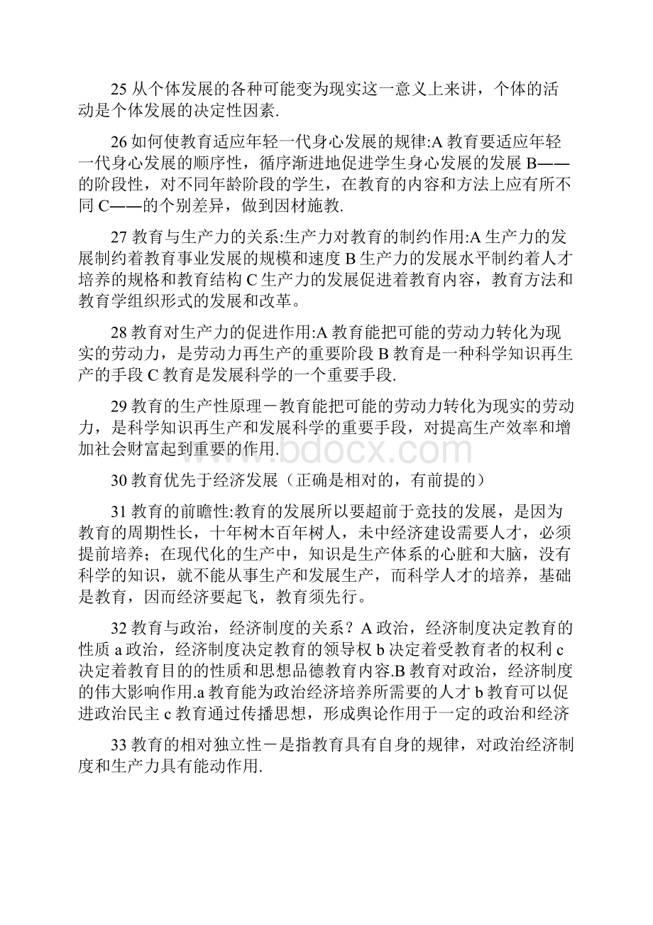 教育学基础知识汇总.docx_第3页