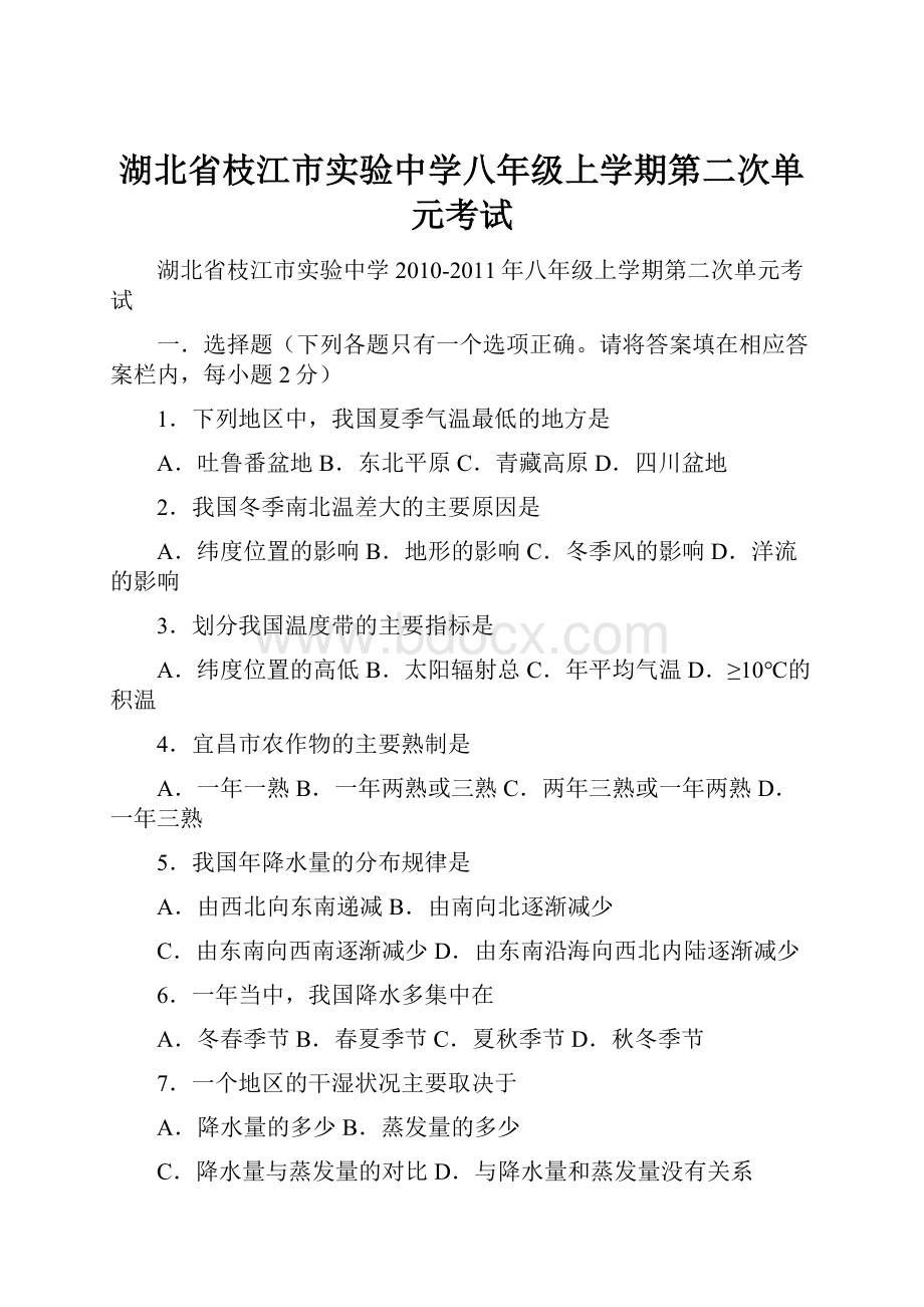 湖北省枝江市实验中学八年级上学期第二次单元考试.docx