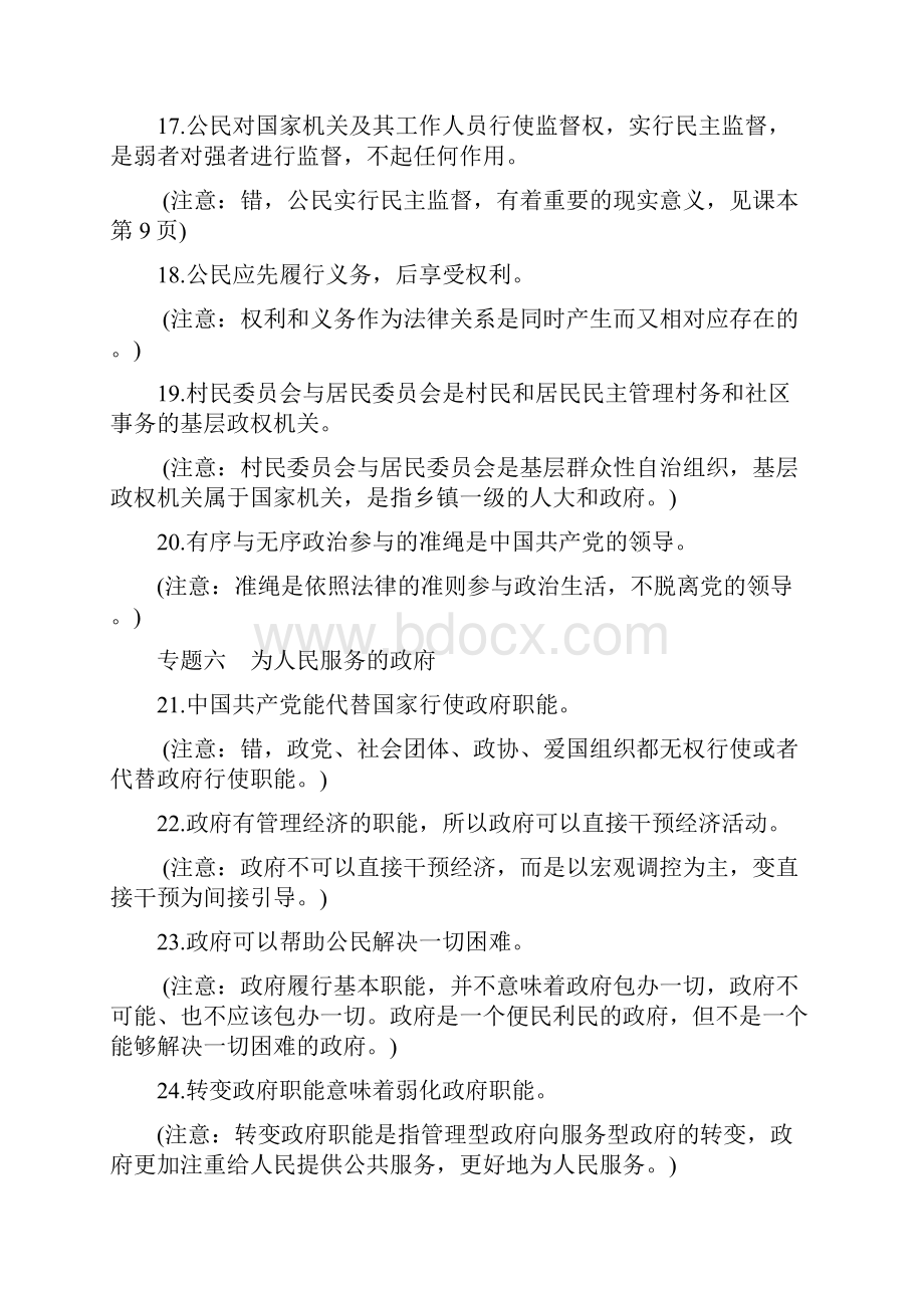 高三政治一轮复习之《政治生活》易混易错知识点.docx_第3页