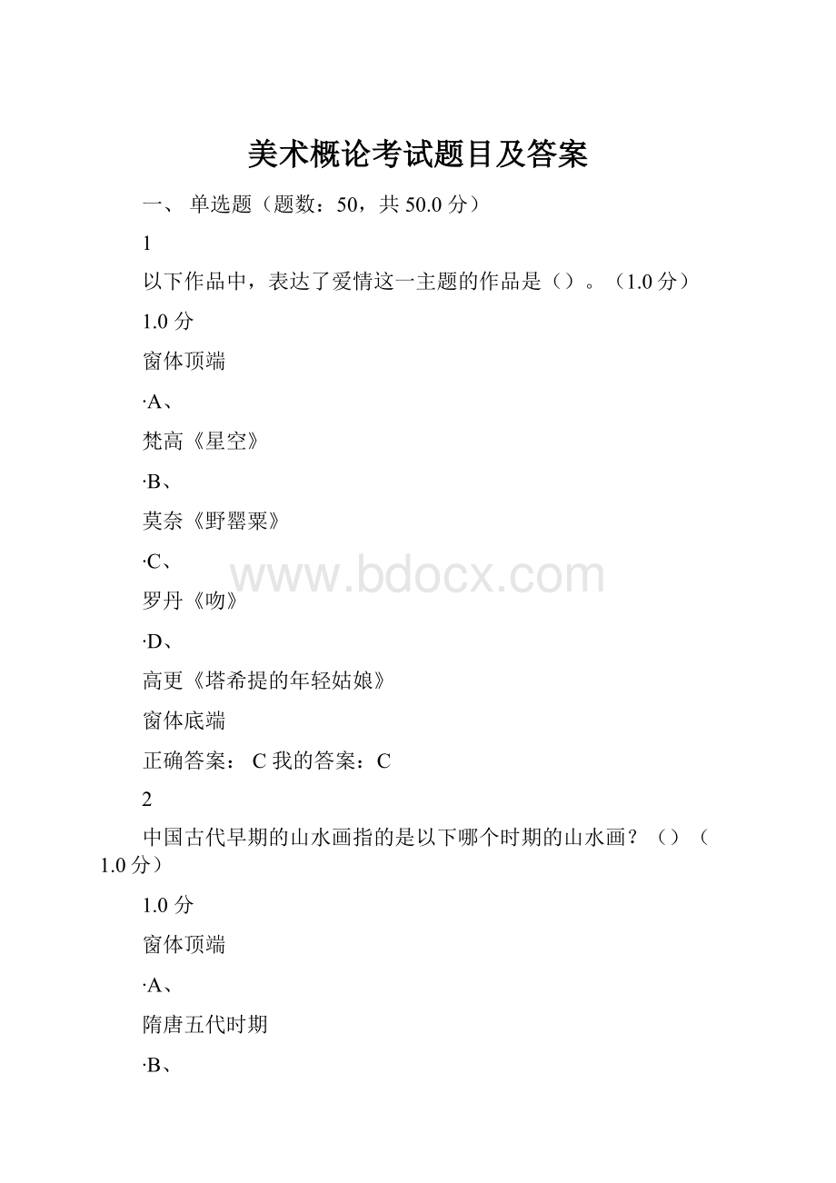 美术概论考试题目及答案.docx_第1页