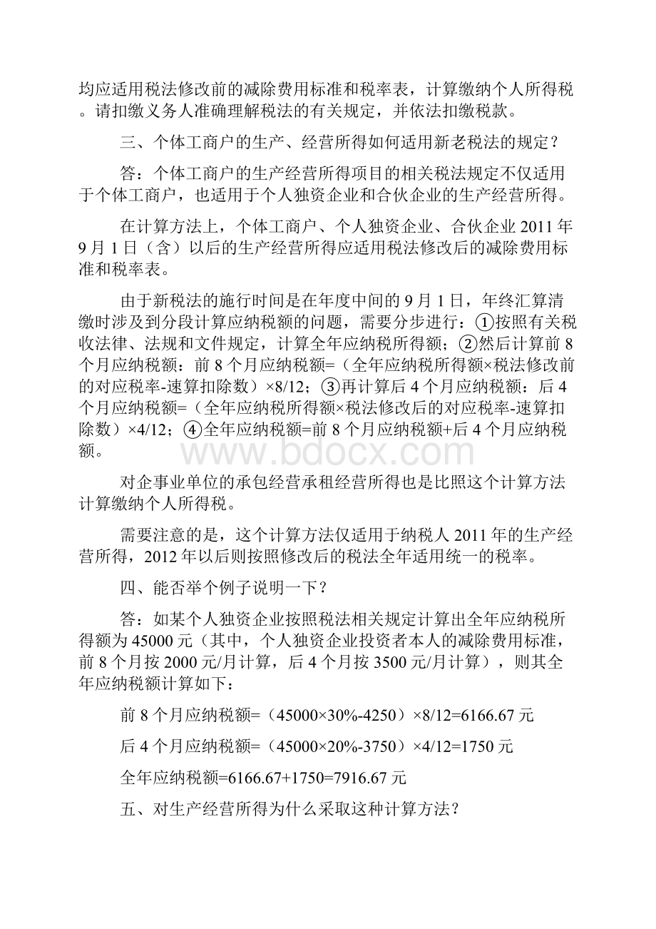 个人所得税新税法解读.docx_第2页