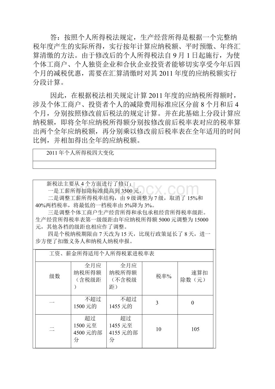 个人所得税新税法解读.docx_第3页