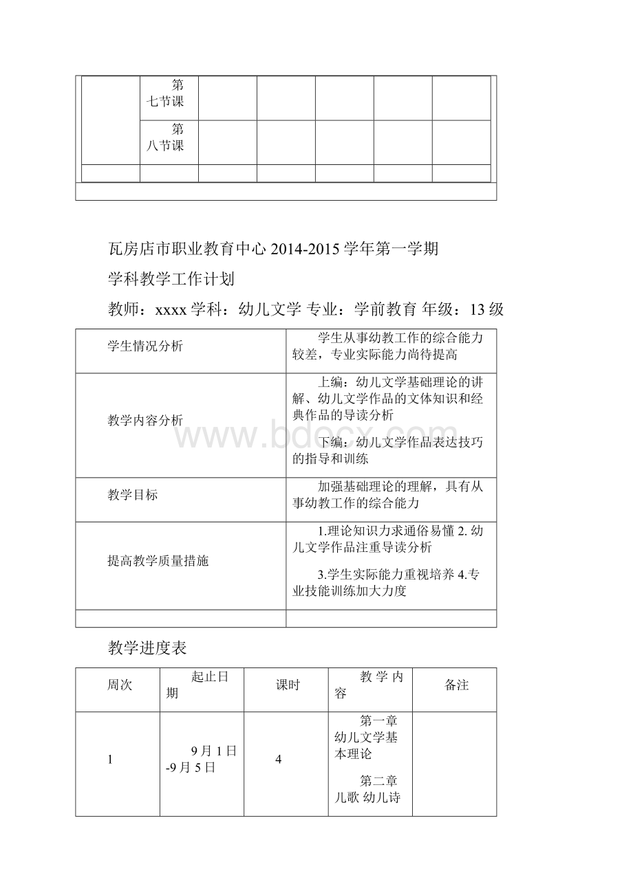 13幼儿文学教案.docx_第2页