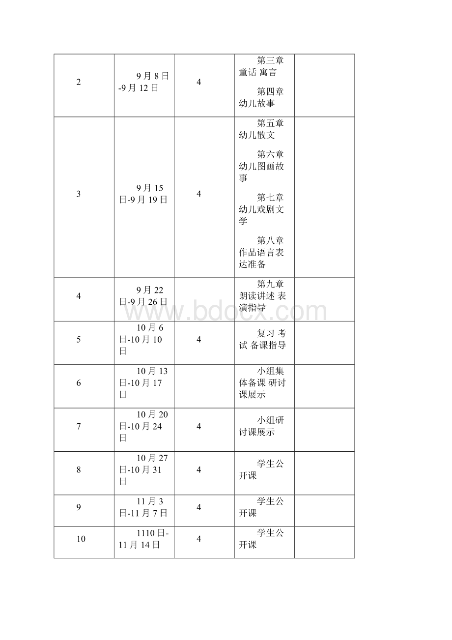 13幼儿文学教案.docx_第3页