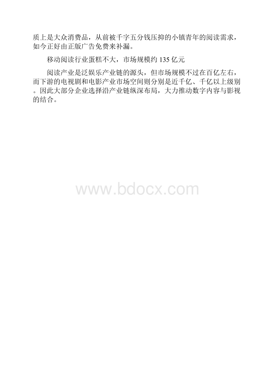 Mob研究院移动阅读行业洞察报告.docx_第2页