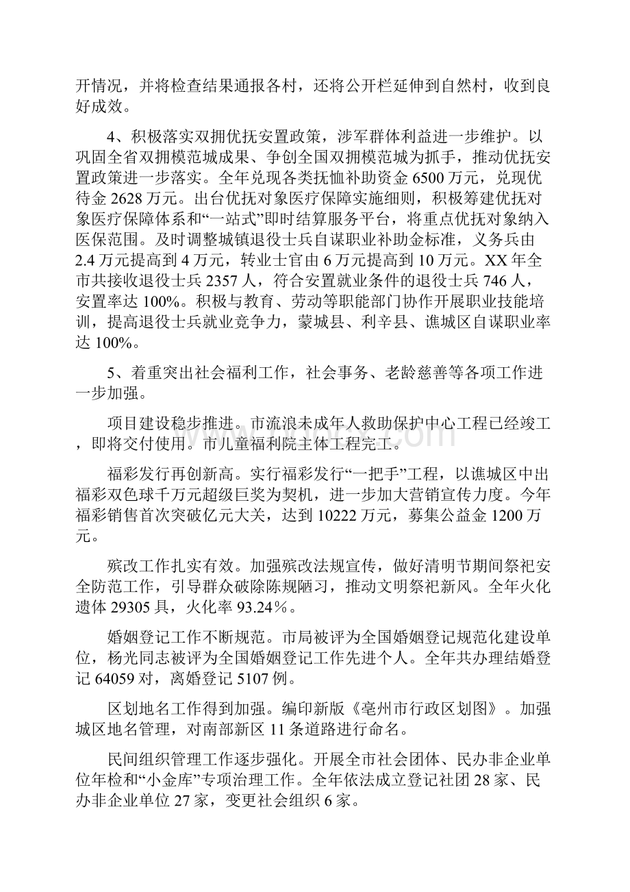 民政局上年总结和下年思路与民政局业务工作目标汇编.docx_第3页