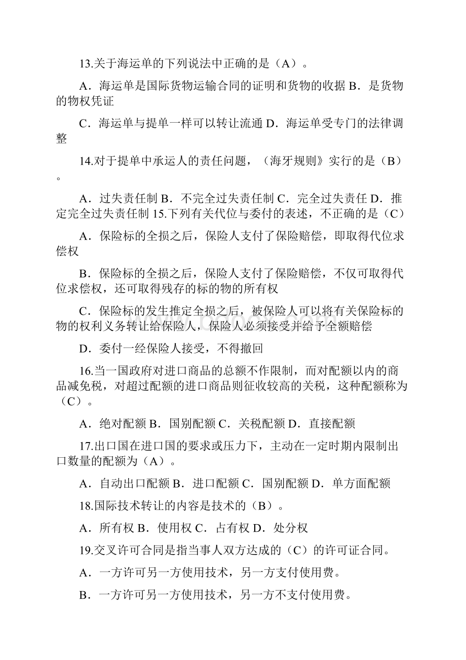 完成国际经济法选择题0.docx_第3页