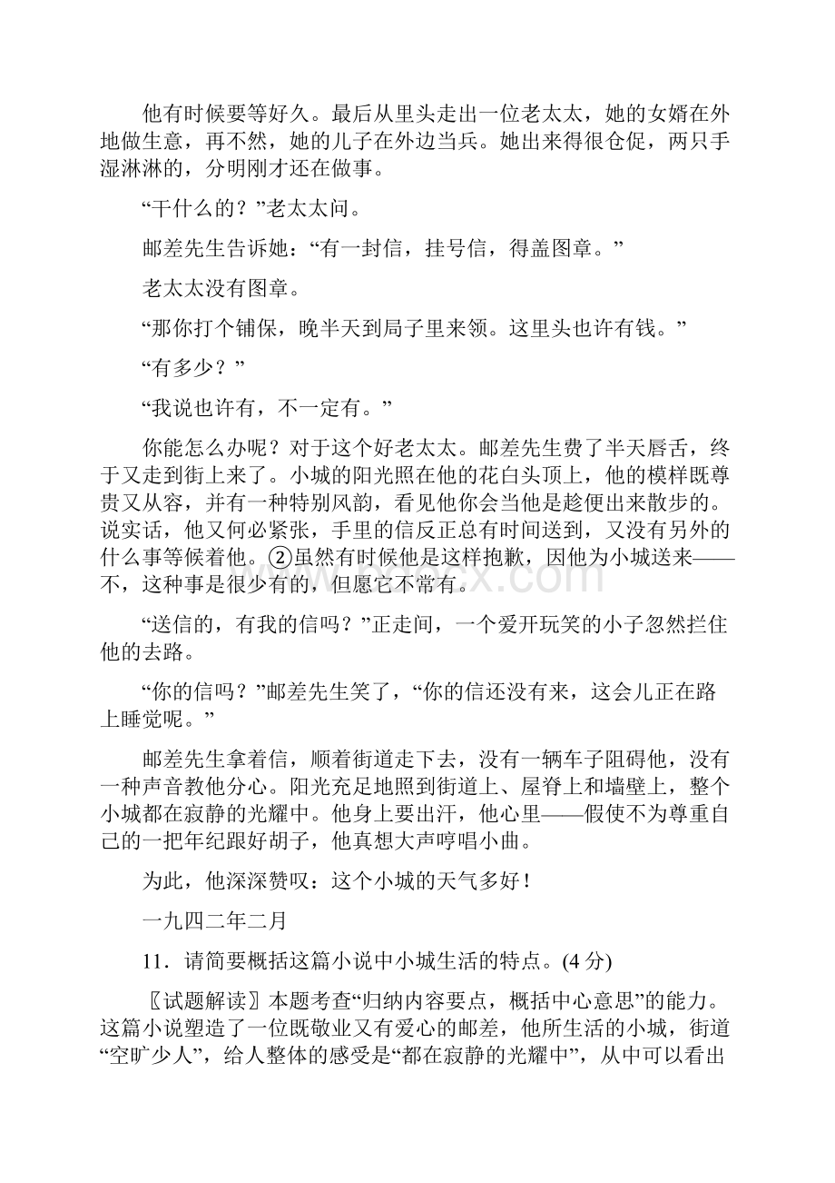 届高考第一轮复习小说阅读.docx_第2页