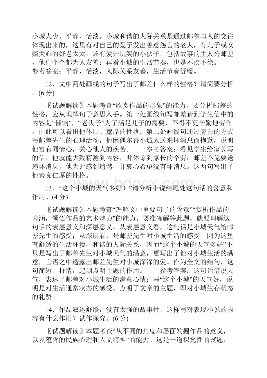 届高考第一轮复习小说阅读.docx_第3页