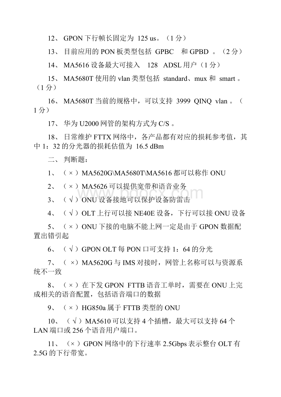 GPON试题库含答案.docx_第2页