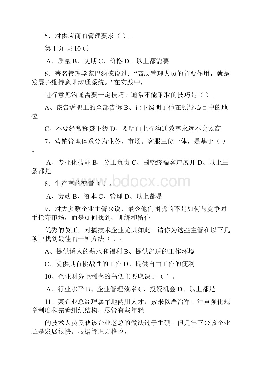 企业职业经理人生存准则每日一讲.docx_第2页