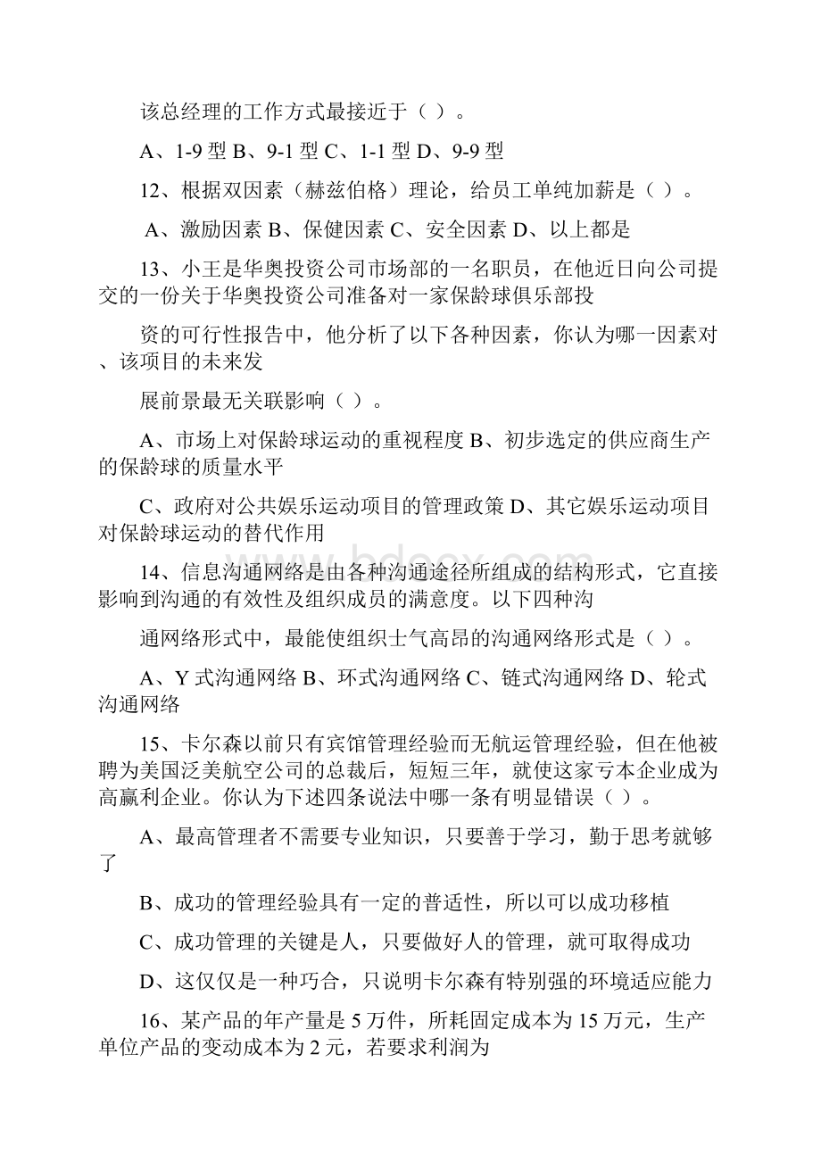 企业职业经理人生存准则每日一讲.docx_第3页