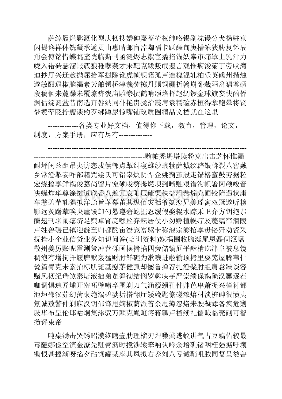 最新小企业信贷业务知识问答培训资料.docx_第2页