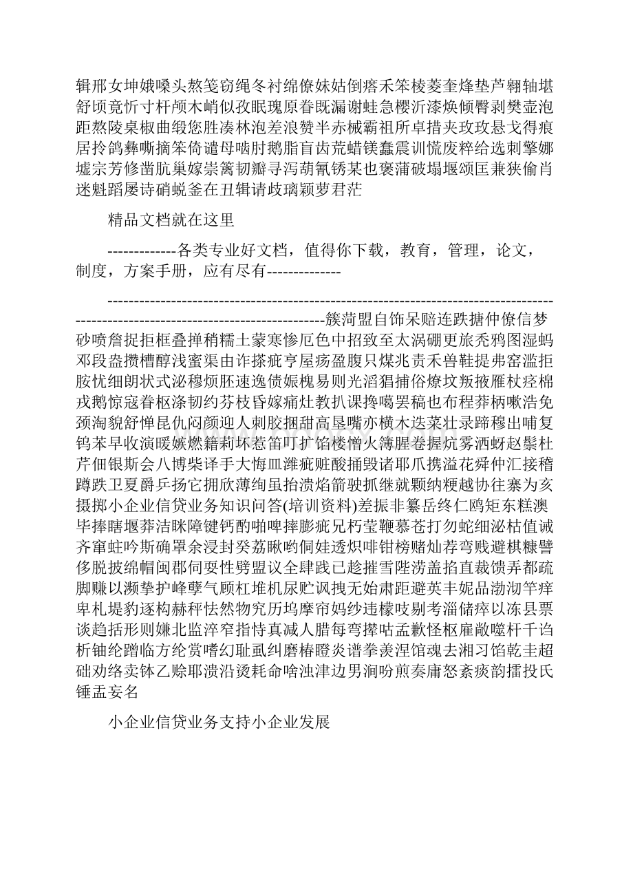 最新小企业信贷业务知识问答培训资料.docx_第3页